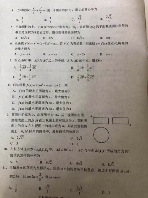 2018河北高考文科数学试题【图片版】