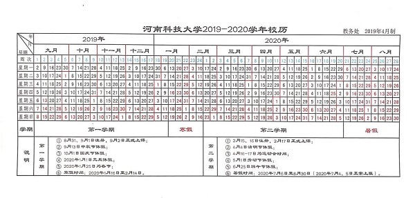 河南科技大学2019年暑假放假时间