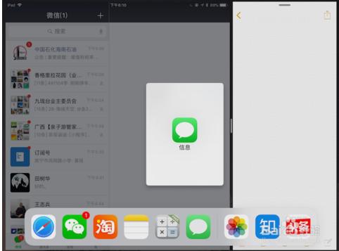 iphone和ipad如何实现分屏？