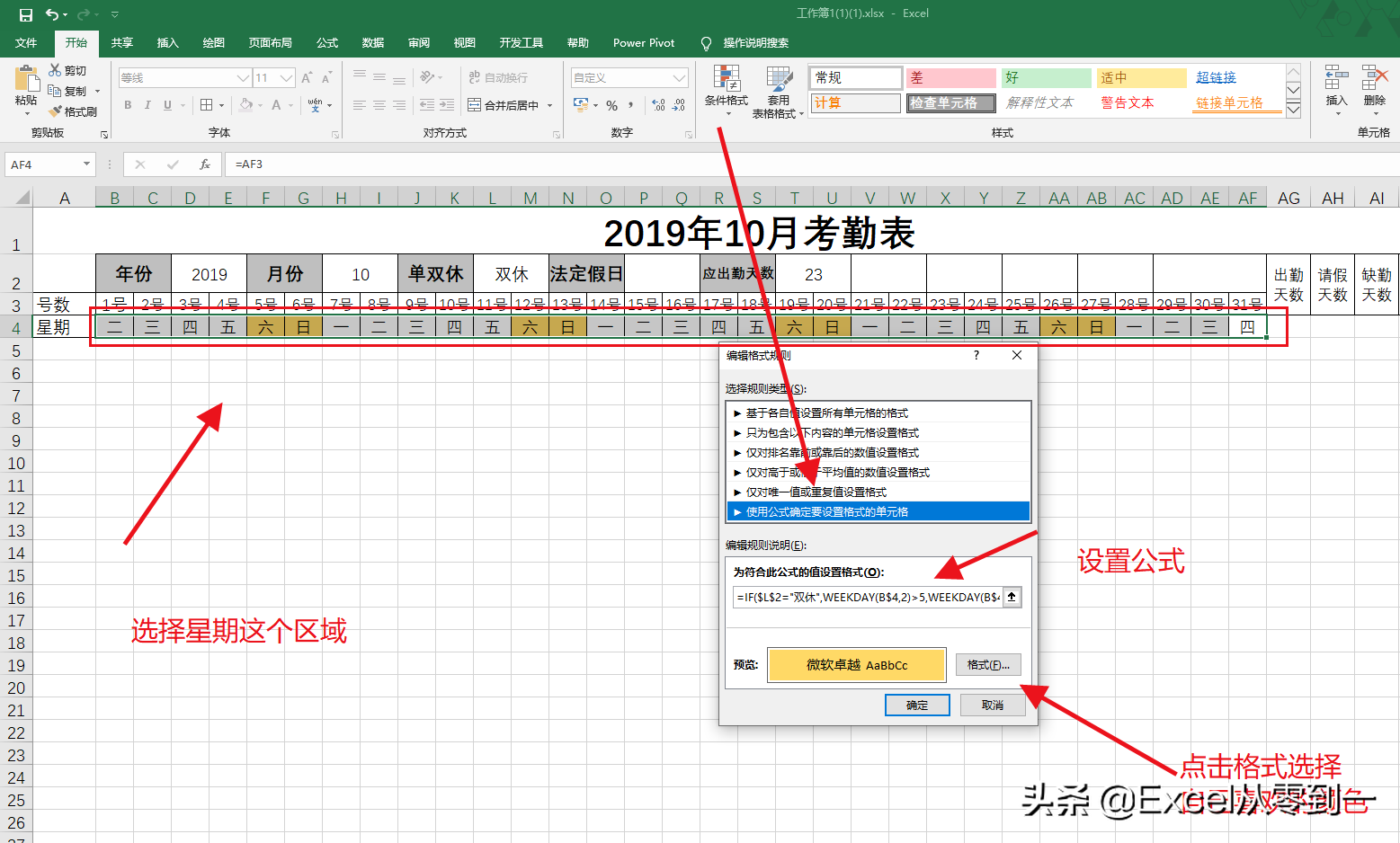 制作excel自动化考勤表，七大功能，助你轻松搞定考勤统计