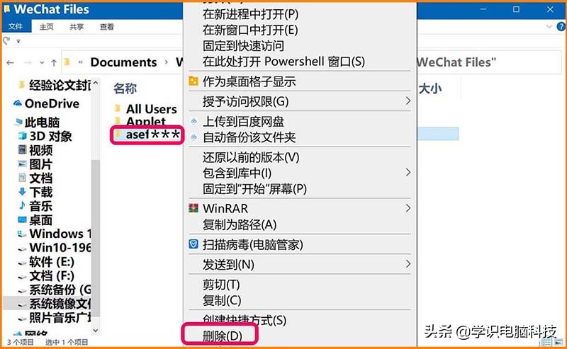 Win10怎么快速清理微信缓存？Win10删除微信储存文件的三种方法