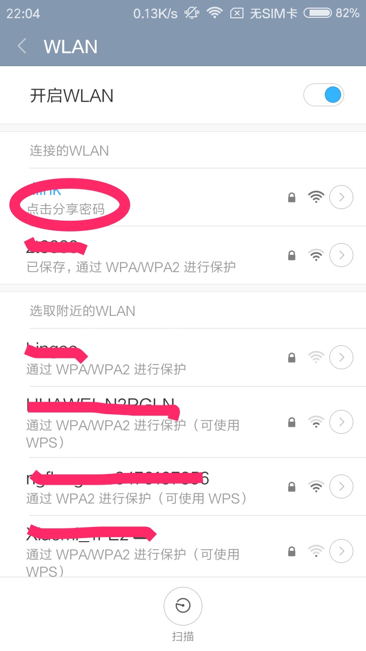 教你如何快速知道WIFI密码，多种方法，从此不求人！