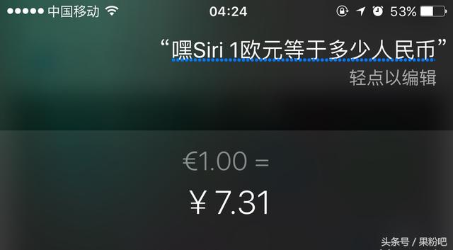 iPhone玩机技巧：玩转Siri，让它真正成为你生活小秘书