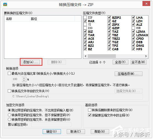 Windows系统怎么转换压缩文件格式？