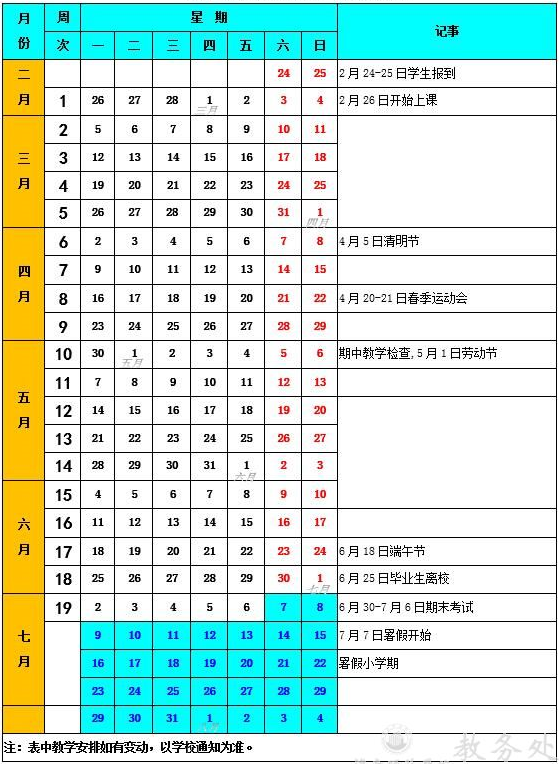 淮南师范学院2018校历