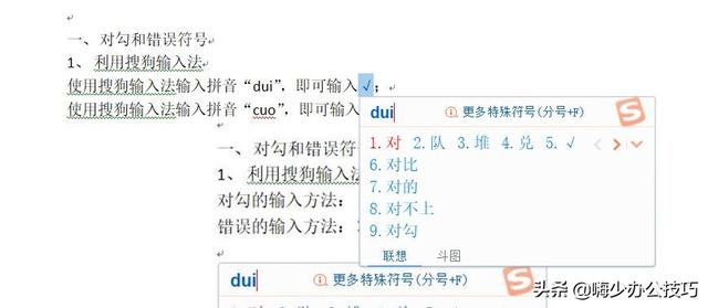 word中如何输入对勾等特殊符号，盘点3类特殊符号的输入方法