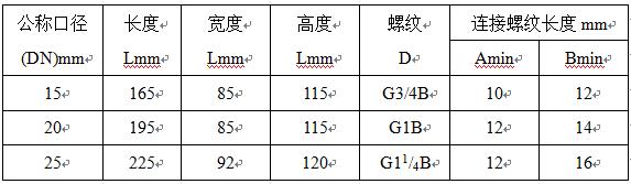 家用智能水表的安装使用及简单故障判断法