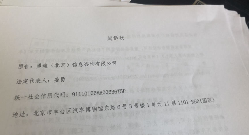 因用户评论侵权：卢松松收到法院传票索赔6000元 互联网版权 微新闻 第2张