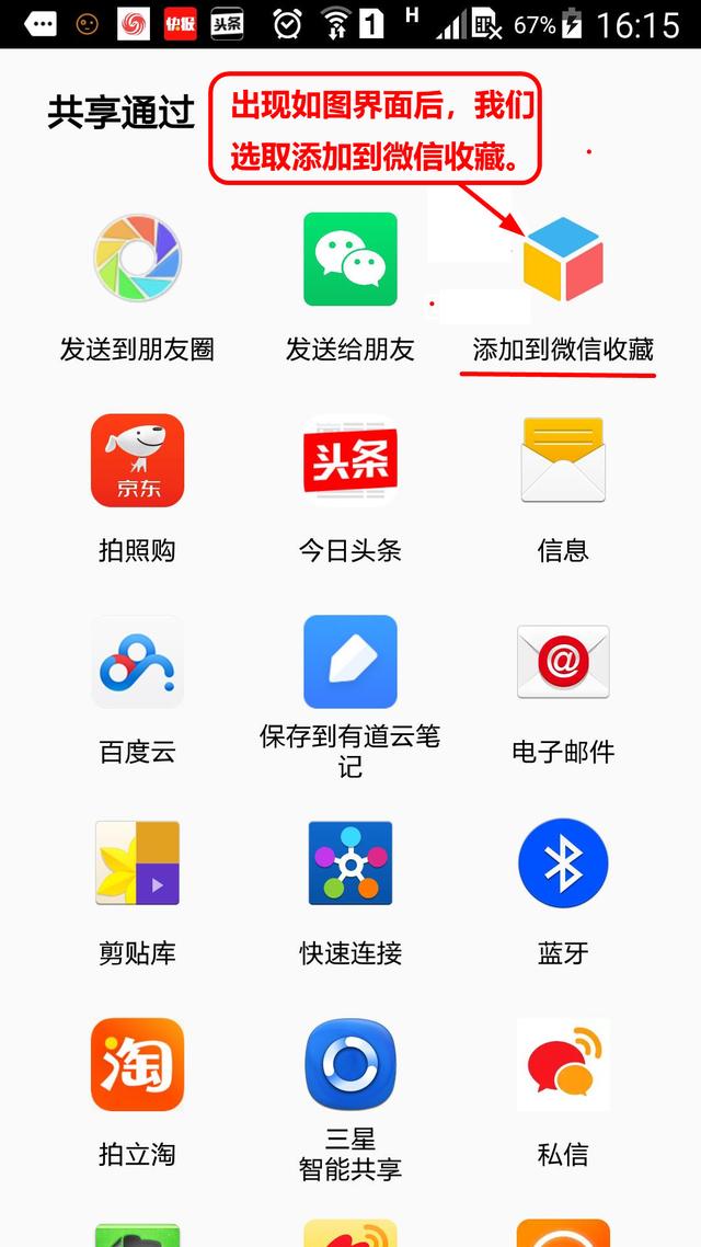 巧用微信收藏功能 传送手机照片原图