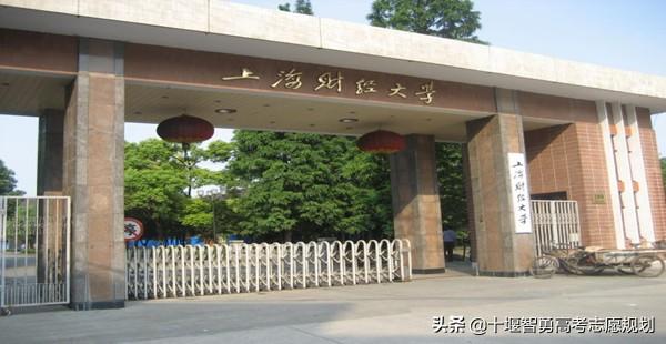 院校推荐——上海财经大学