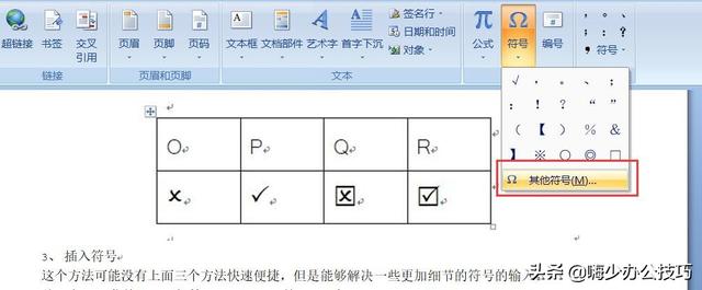 word中如何输入对勾等特殊符号，盘点3类特殊符号的输入方法