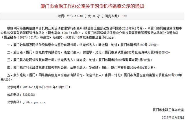 厦门市金融办公示5家拟备案网贷机构，京东旗下平台在列