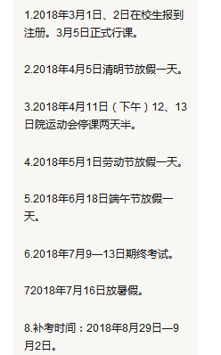 四川理工学院2018年暑假放假时间