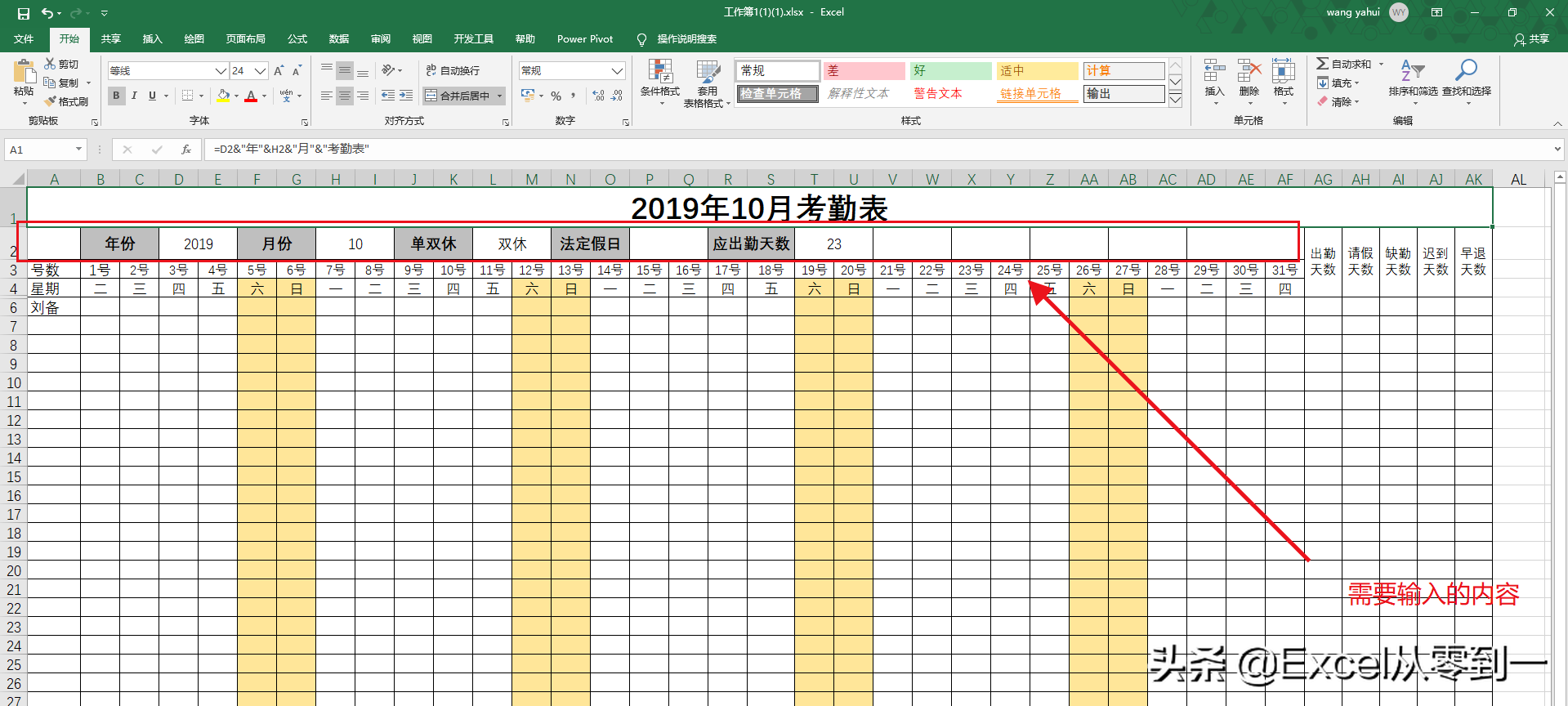 制作excel自动化考勤表，七大功能，助你轻松搞定考勤统计