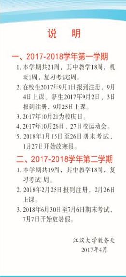 江汉大学2018年暑假放假时间