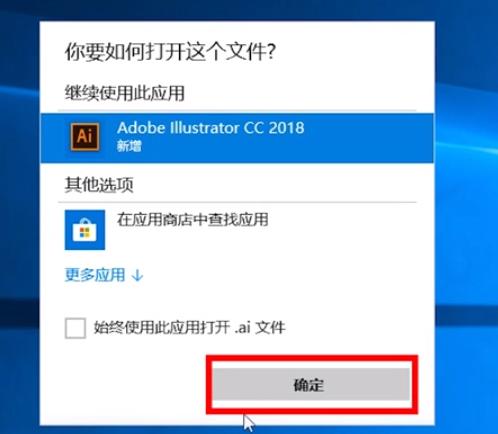 win10电脑怎么打开ai文件