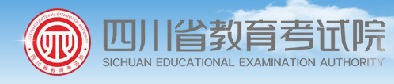 2018四川高等专科志愿填报入口