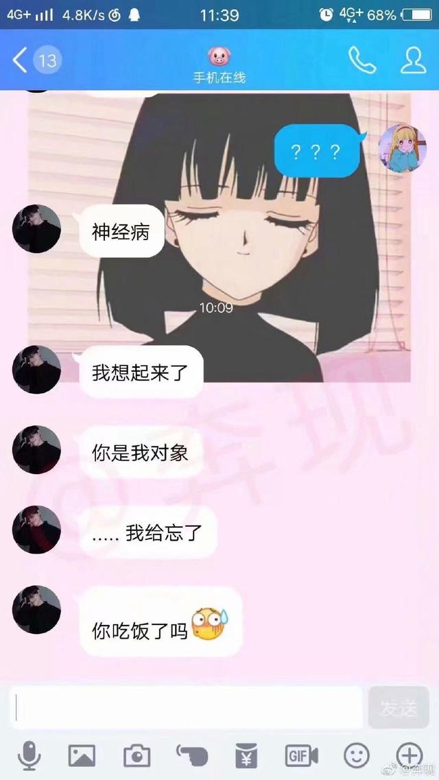 也许这就是网恋吧：“我想起来了，你是我对象！”