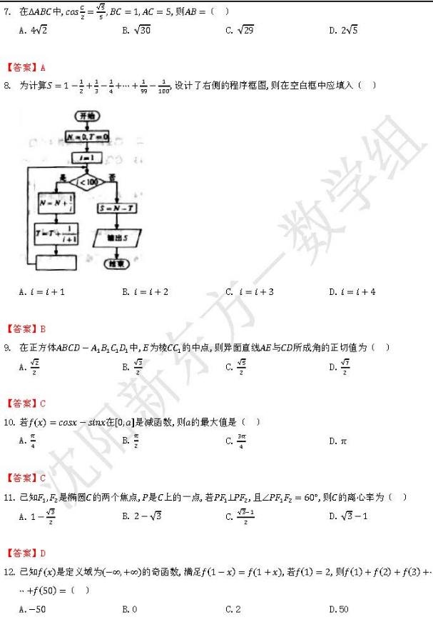 青海2018高考文科数学试题及答案