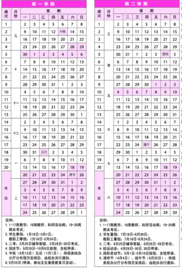 大连大学2021暑假放假时间安排