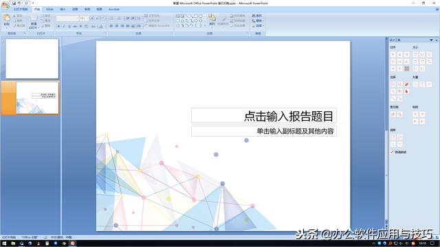 「PPT基础操作」之如何制作属于自己的PPT模板