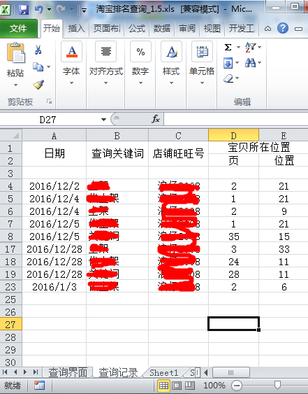 超级实用的淘宝宝贝排名查询技巧