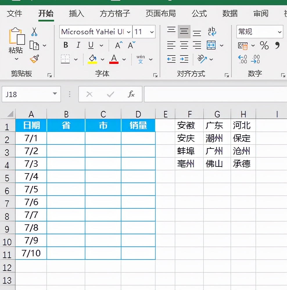 Excel如何制作二级下拉菜单