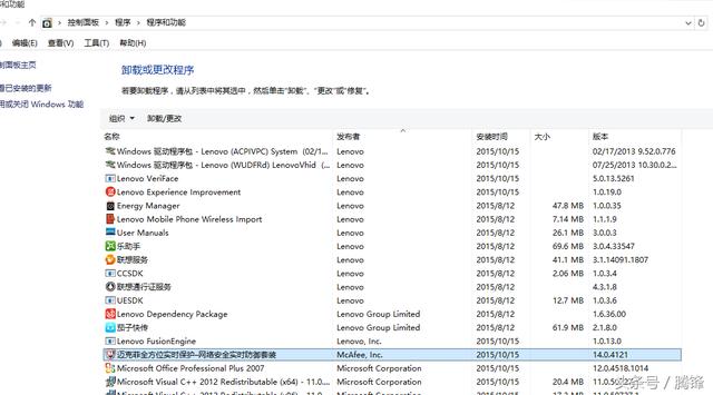 分享在windows10系统中怎么卸载迈克菲杀毒软件的步骤