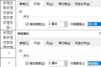 word表格调整（行高、列宽、单元格宽度）方法技巧