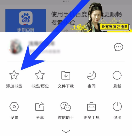 手机百度浏览器怎么收藏网页