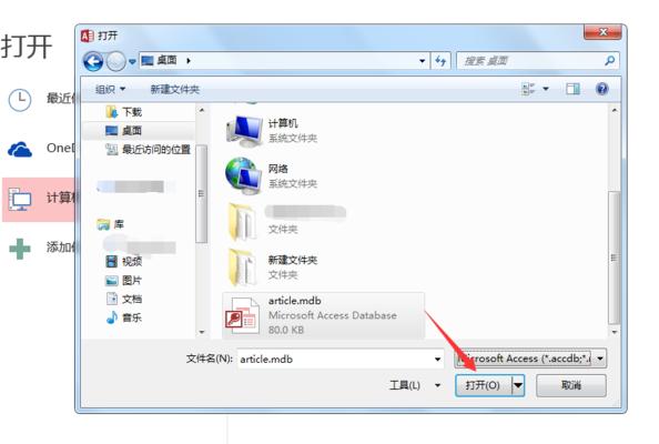 win10系统怎么打开mdb文件