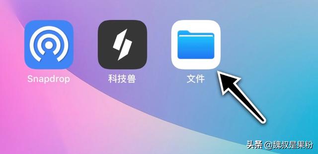 堪比AirDrop，iPhone与Windows电脑互传文件的三种方式