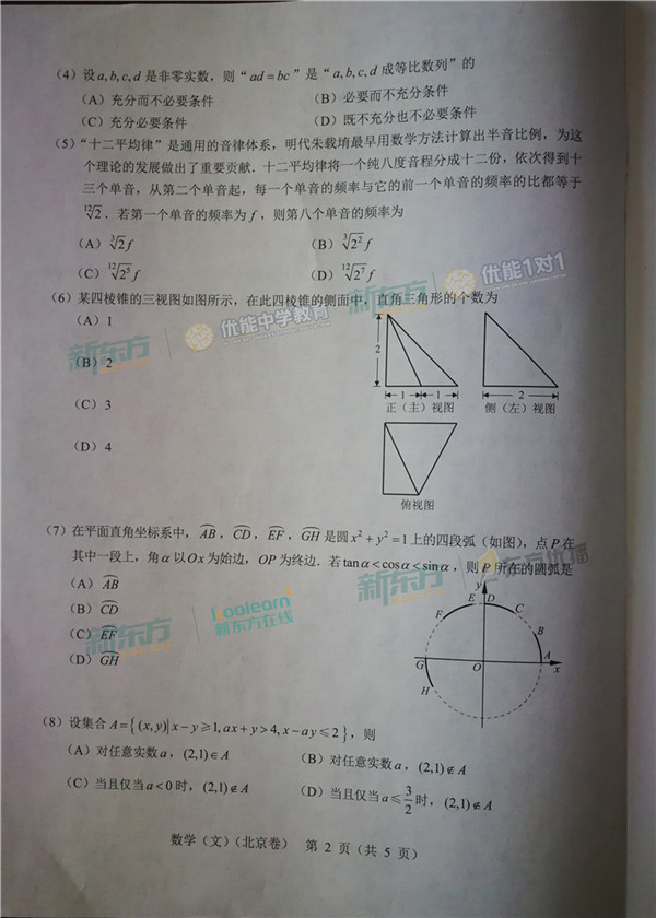 2018北京高考文科数学试题【图片版】