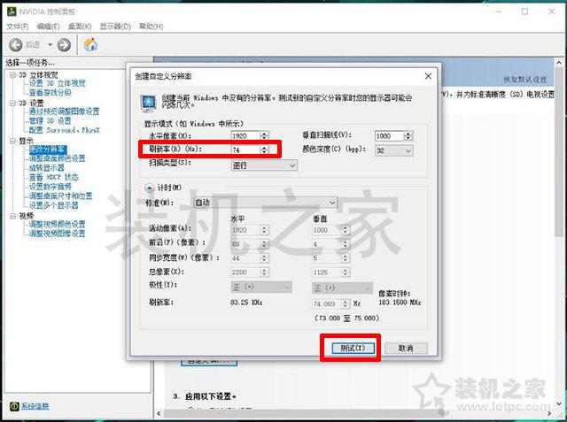 电脑显示器刷新率怎么超频？电脑显示器提高屏幕刷新率超频教程