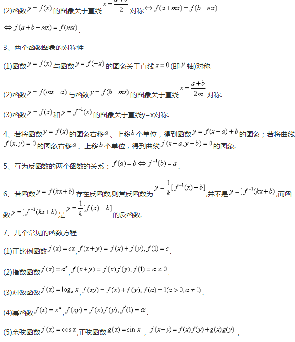 高中数学公式整理