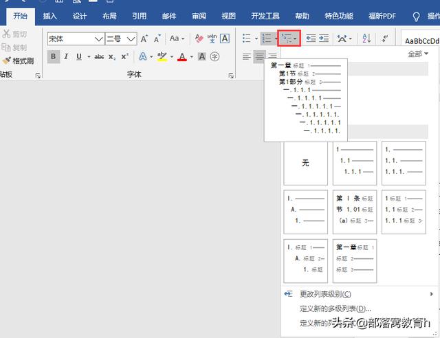 word目录制作技巧：快速生成文档总目录和章节下子目录