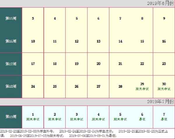 2019福州大学暑假时间安排