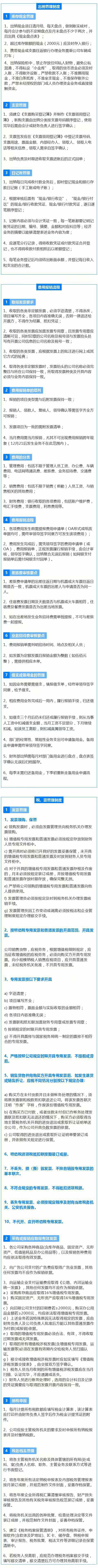 一份完整全面的公司财务制度，非常适合中小企业！（直接参考）