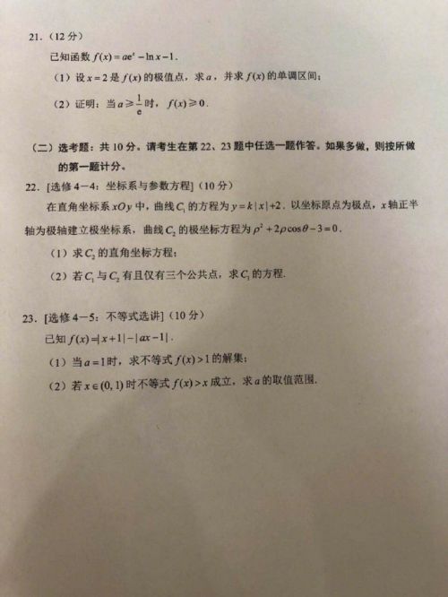 2018河北高考文科数学试题【图片版】