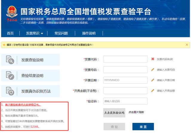 如何使用全国增值税发票查验平台查询发票真伪