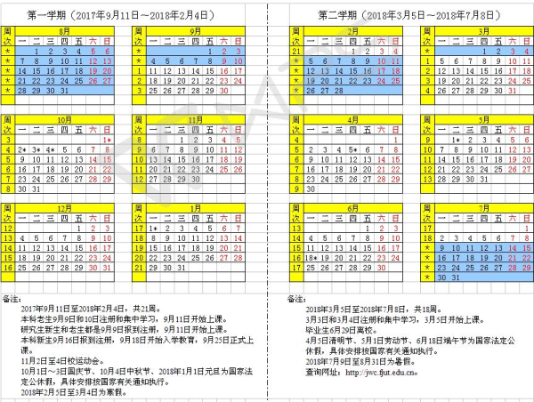 厦门工程学院2018校历