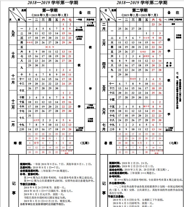 四川美术学院2019学年校历安排