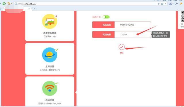 教你一分钟搞定WIFI密码修改