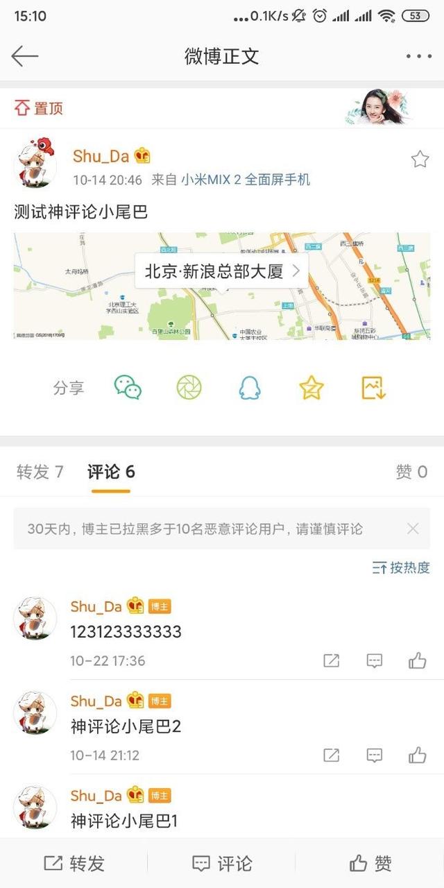 微博“删除评论并拉黑”功能升级，新增累计次数制等