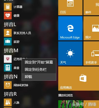 分享在windows10系统中怎么卸载迈克菲杀毒软件的步骤