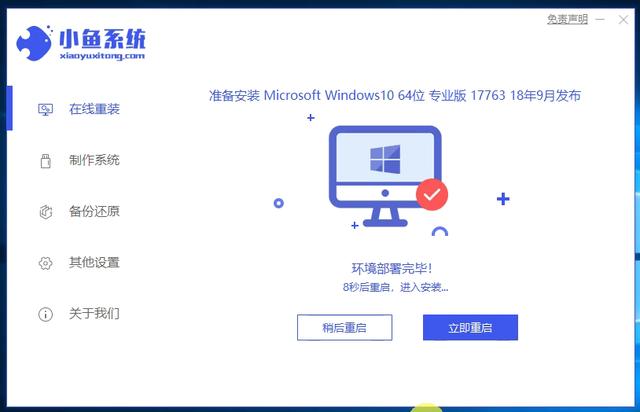 一键重装系统win10教程