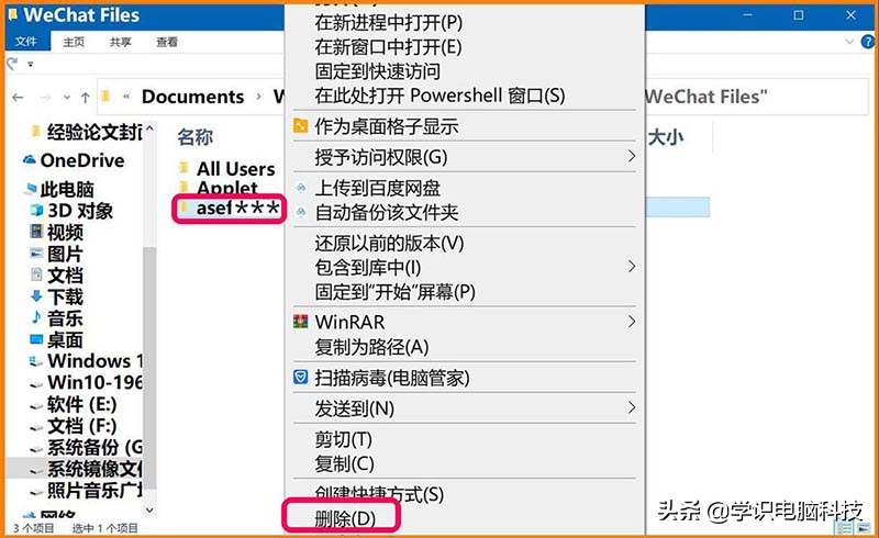 Win10怎么快速清理微信缓存？Win10删除微信储存文件的三种方法