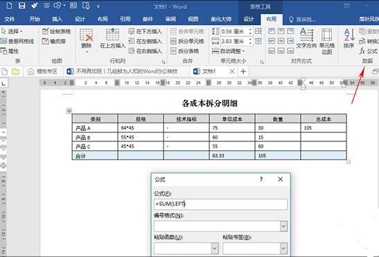 Word文档的使用技巧，现在不看，肠子悔青