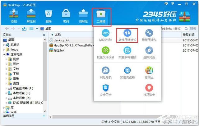 Windows系统怎么转换压缩文件格式？