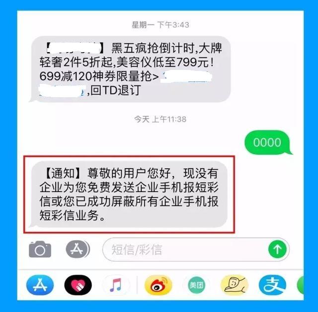 手机这样操作，让你永久远离垃圾短信！